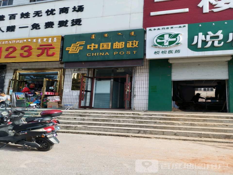 中国邮政(振兴路店)