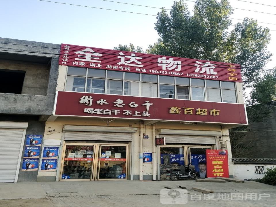 全达物流(简子西路店)