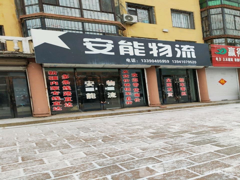 安能物流(昌盛路店)