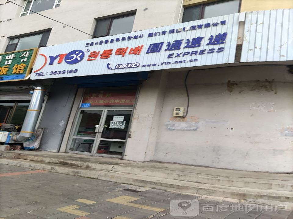 圆通速递(新华路店)