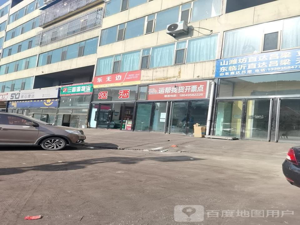 三晋源物流(兴南路店)