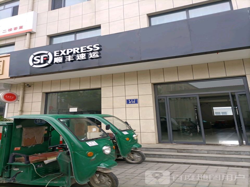 顺丰速运(公安小区点部)