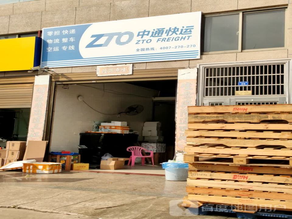 中通快运(工业大道店)