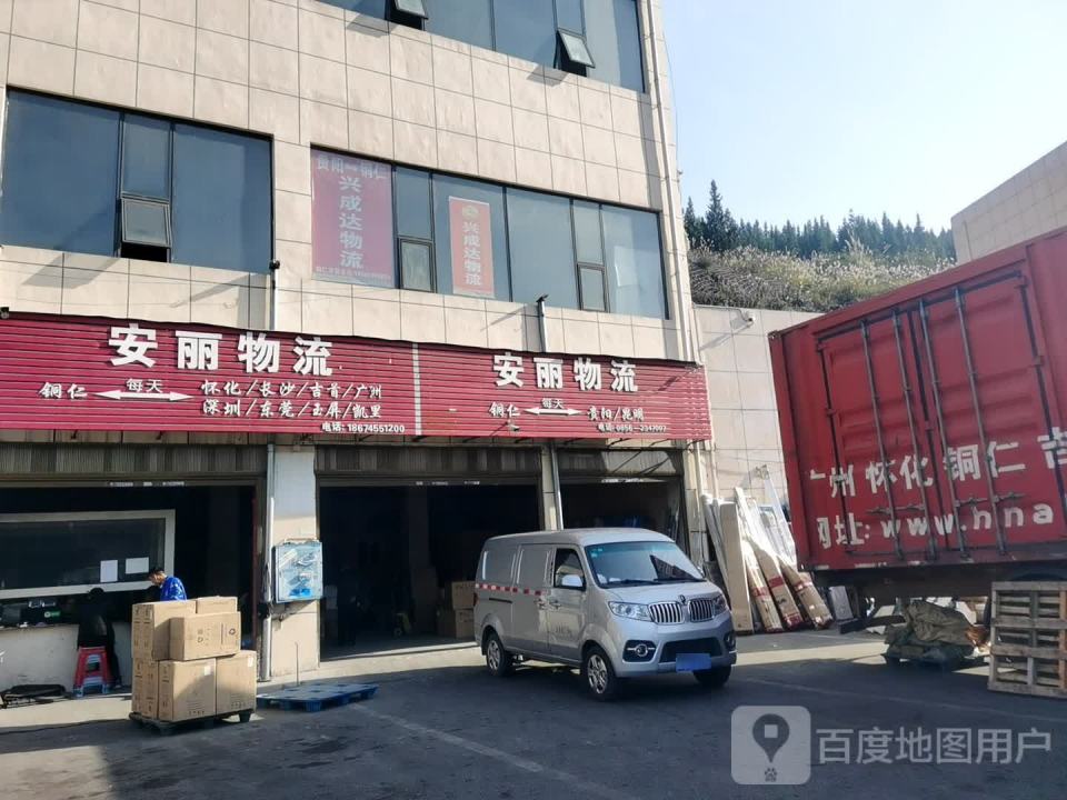 安丽物流(天都大道店)