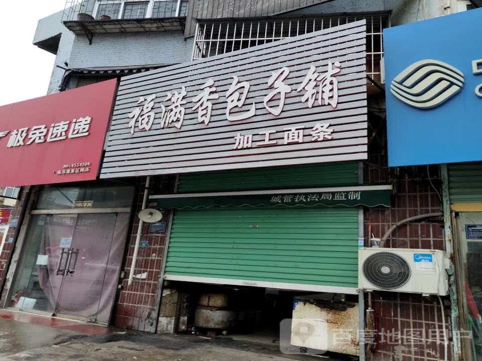 极兔速递(淮南市潘集区网点)