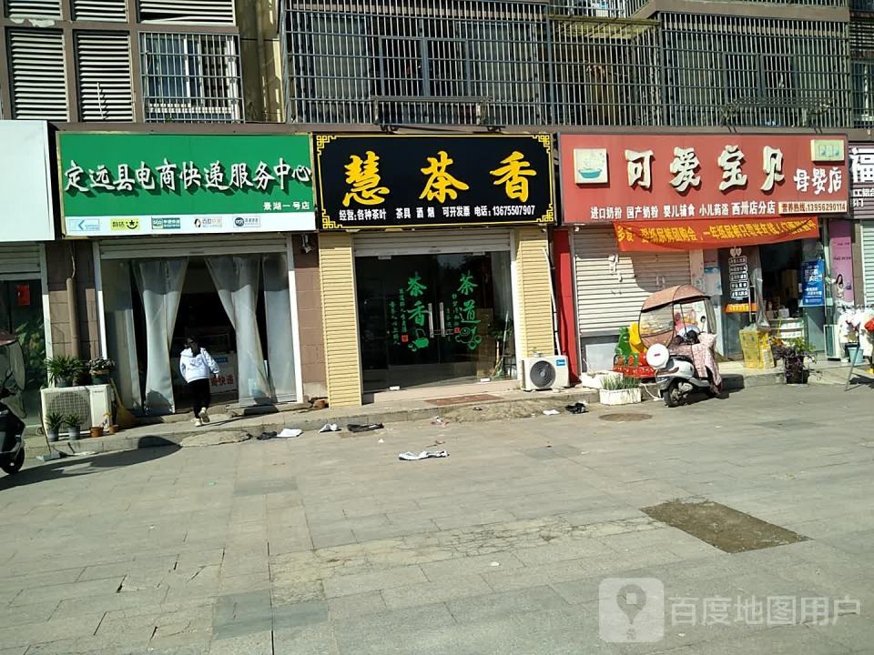 定远县电商快递服务中心(景湖一号店)