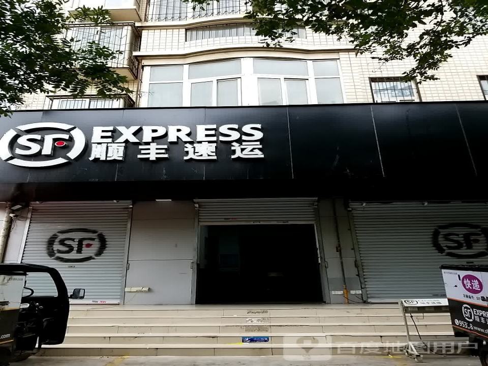 顺丰速运(新乡市红旗区华兰大道营业点)