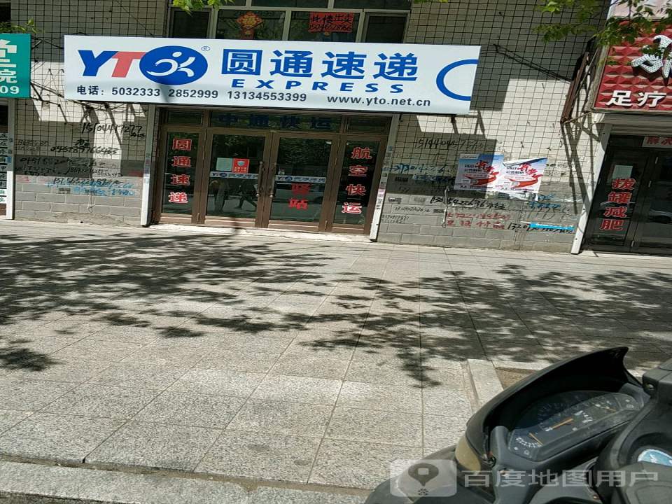 圆通速递(牌楼路店)