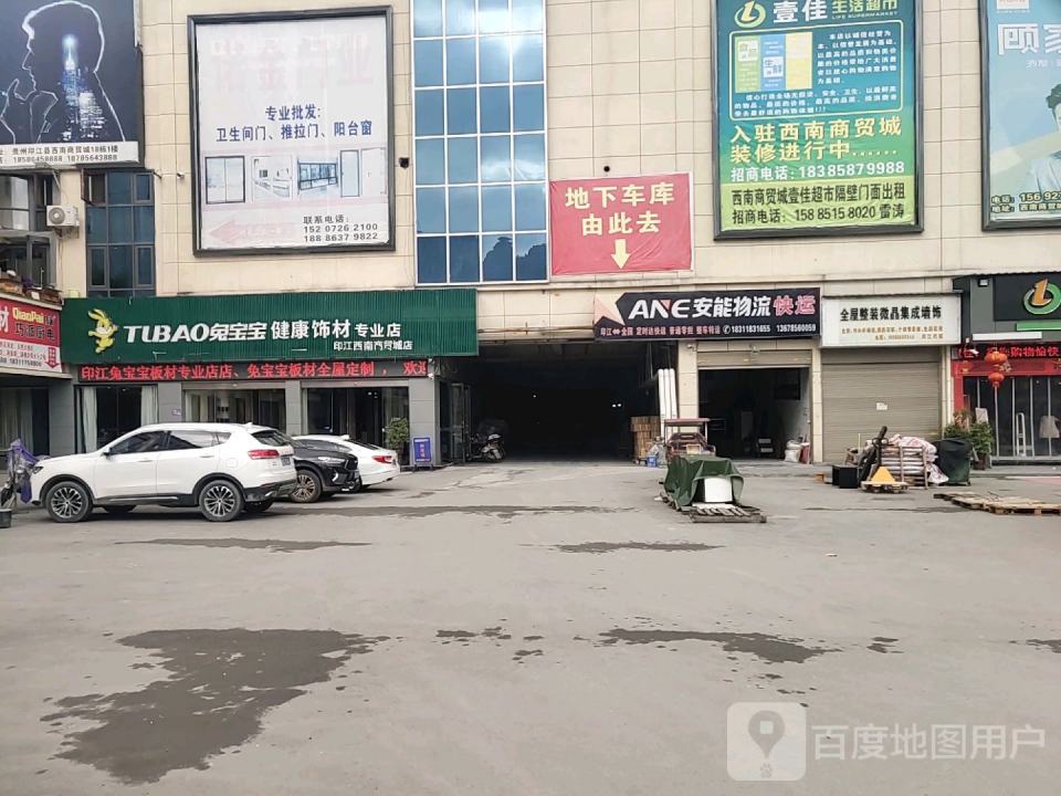 安能物流(司法路店)