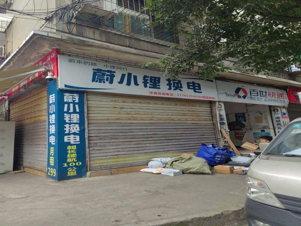 百世快递(锦绣街店)