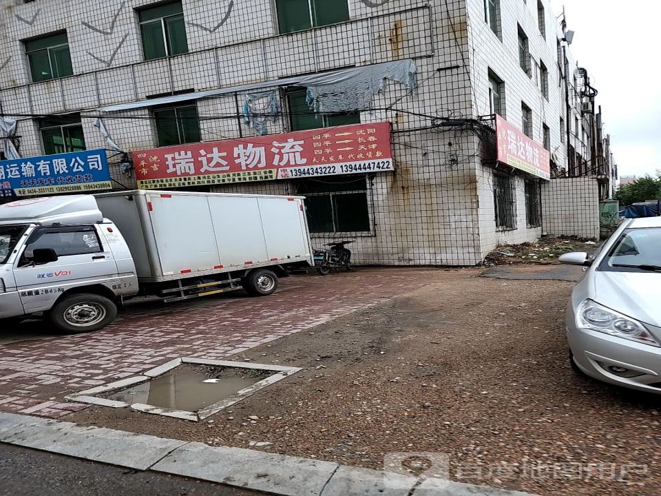 瑞达物流(建设街店)