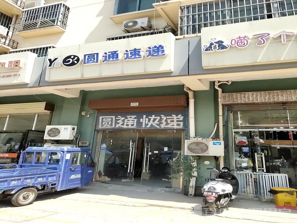 圆通速递(浦东路店)