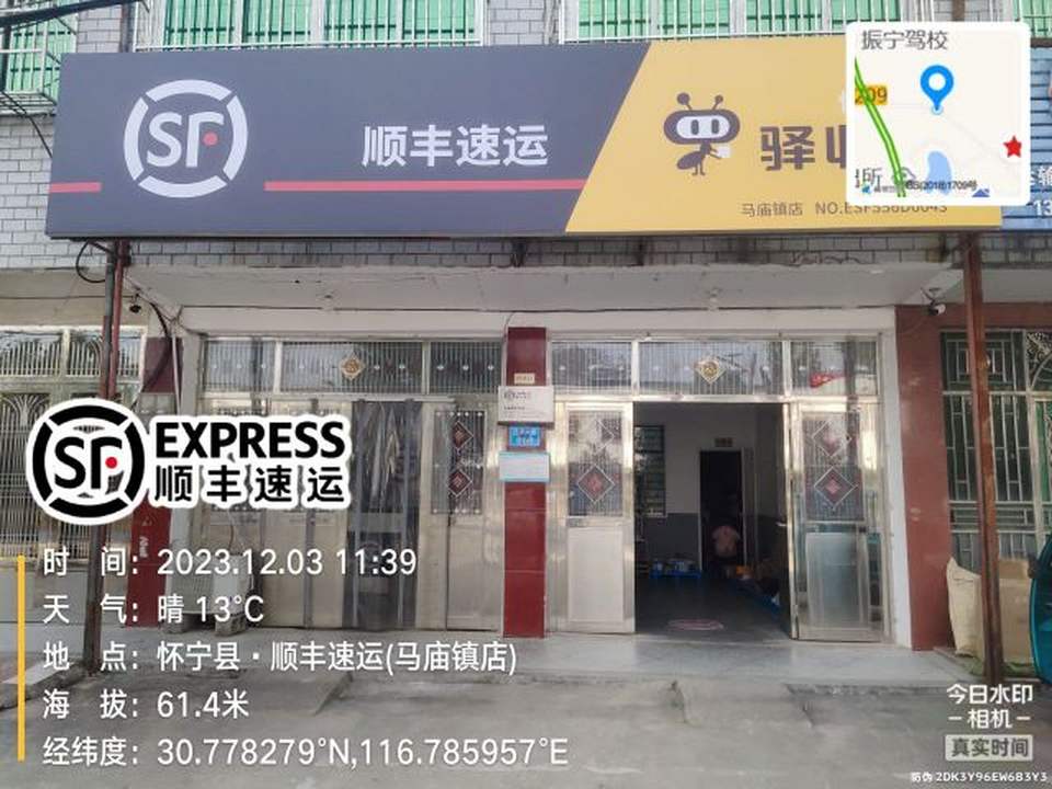 驿收发顺丰速运(安庆怀宁马庙镇店)