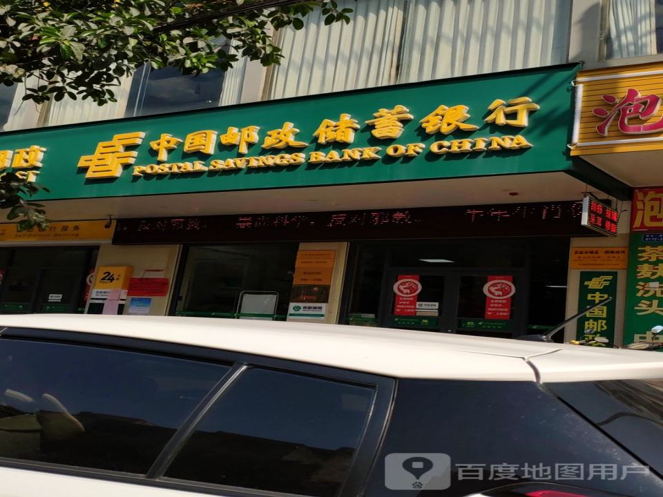 中国邮政(城北一路店)