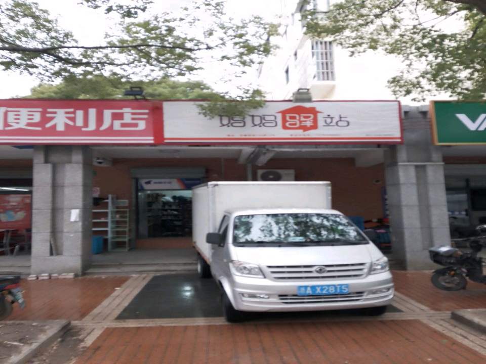 妈妈驿站(东引路店)