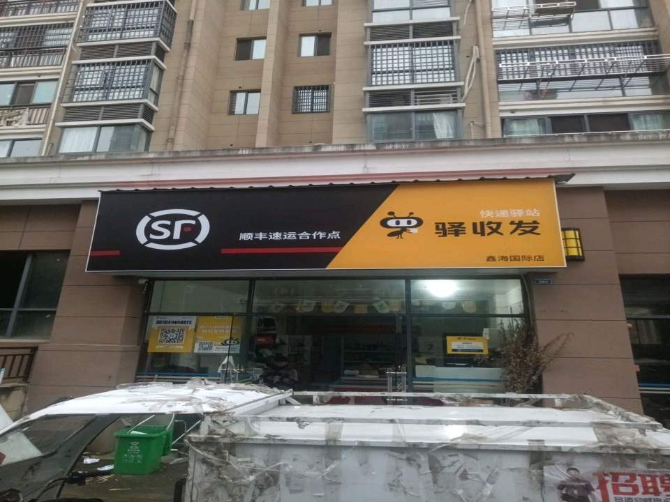 顺丰速运合作点(武陵岩大道店)