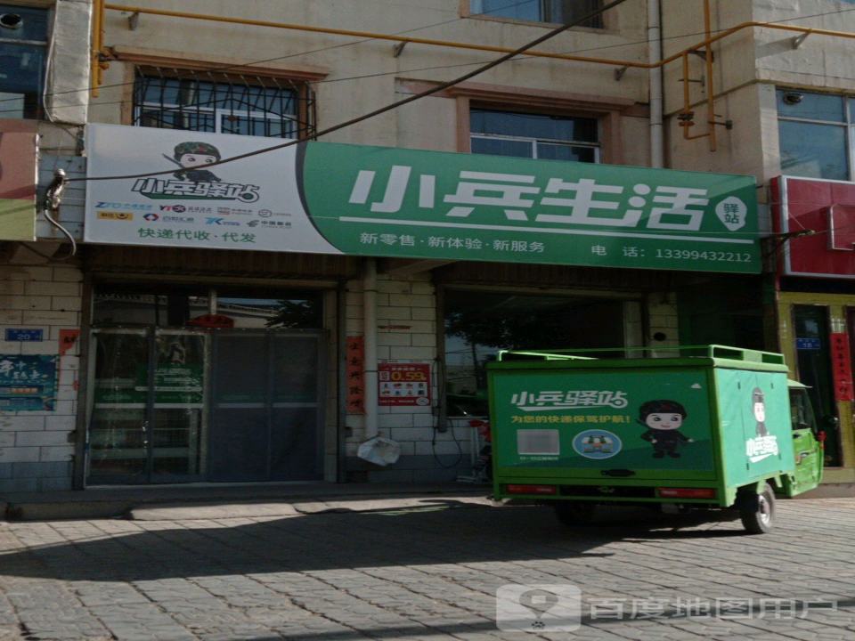 小兵驿站(黄河路店)