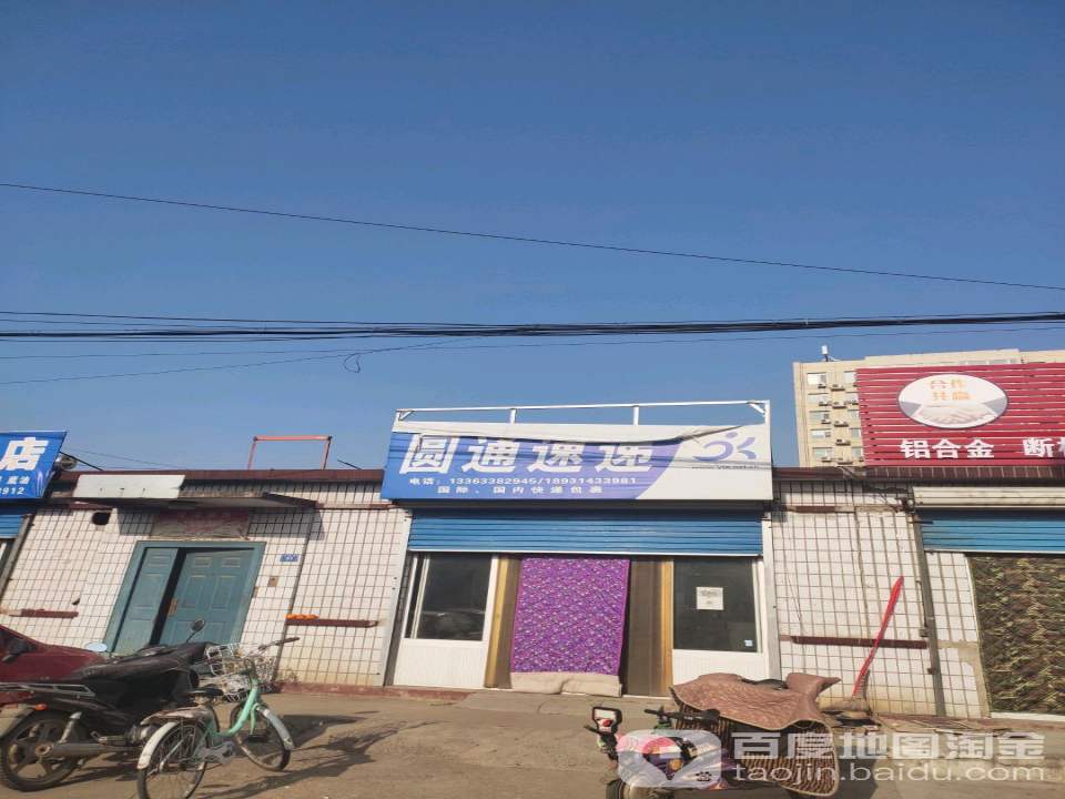 圆通速递(白堡街店)