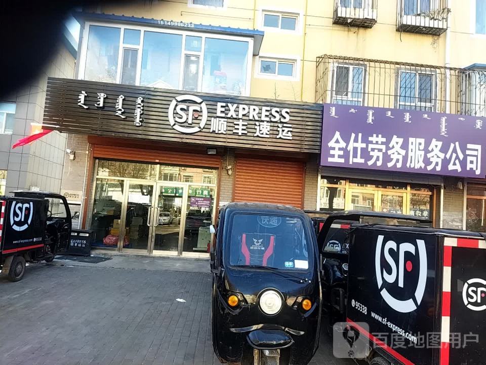 顺丰速运(西顺路店)