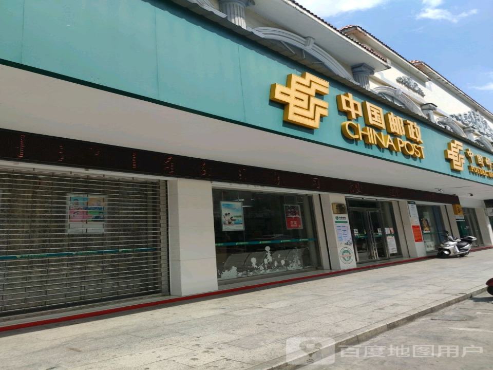 中国邮政(南华路店)