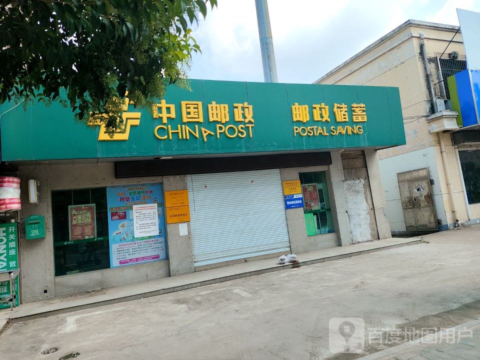 中国邮政(拂晓路店)