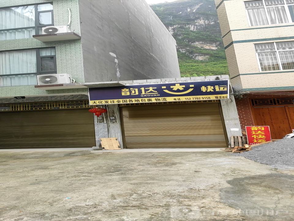 韵达速递(红电南路店)