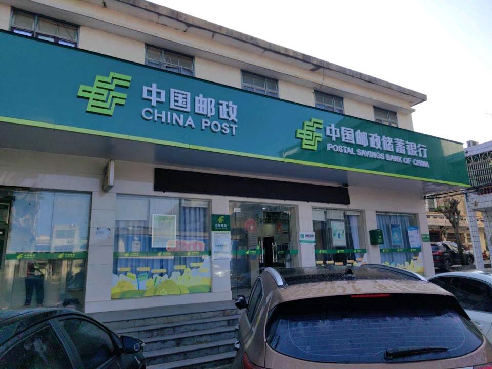 中国邮政(翁田邮政支局)