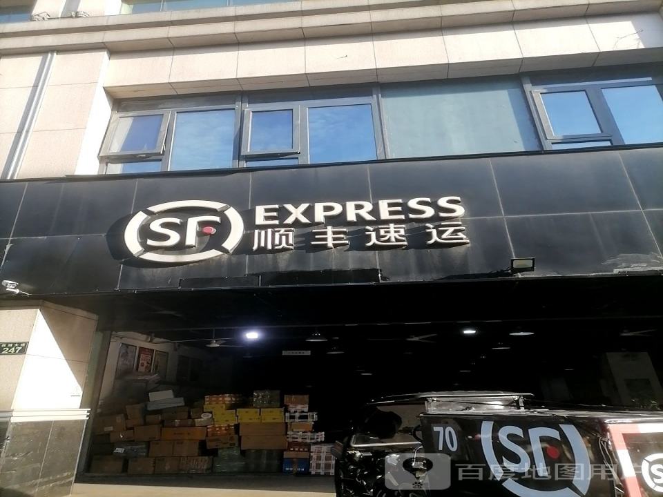 顺丰速运(西湖大道店)