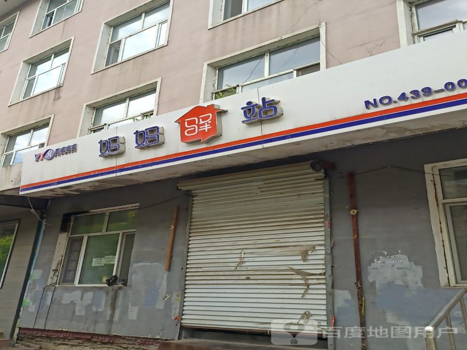 妈妈驿站(向阳路店)