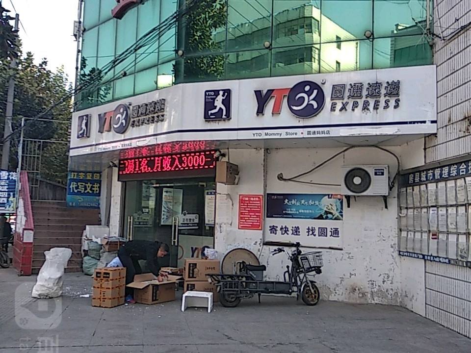 圆通速递(东城门路店)