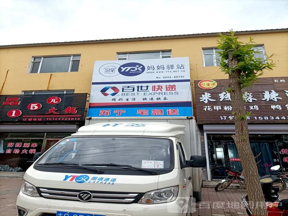 妈妈驿站(X053店)