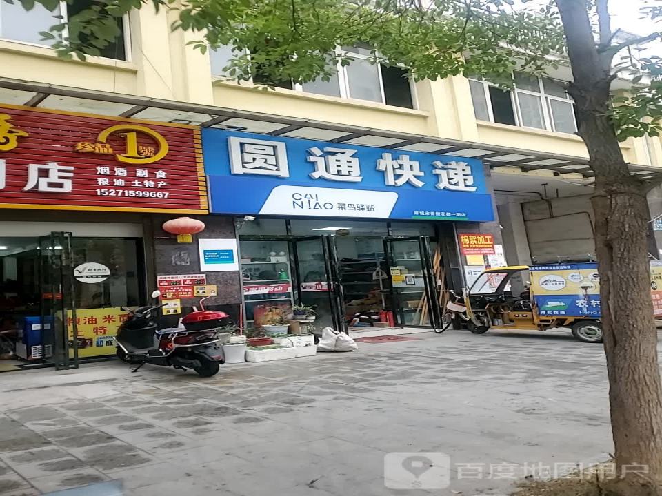 圆通速递(金桥大道店)