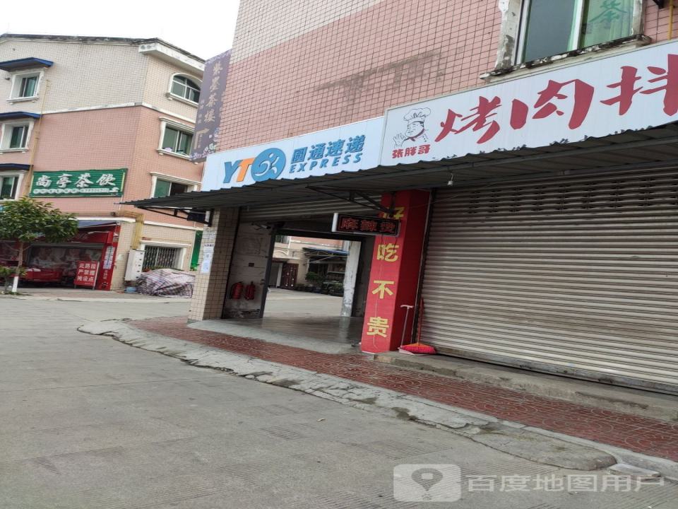 圆通速递(隆康路店)