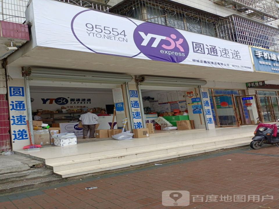 圆通速递(白阳中路店)