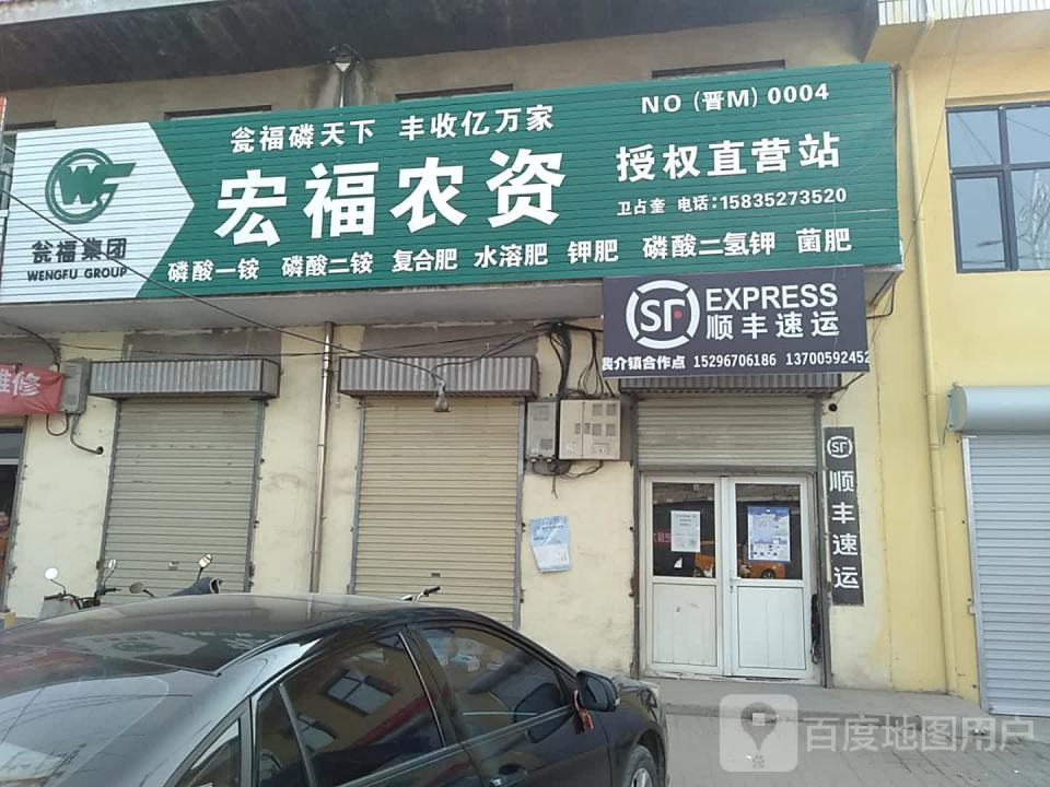 顺丰速运(苏北线店)