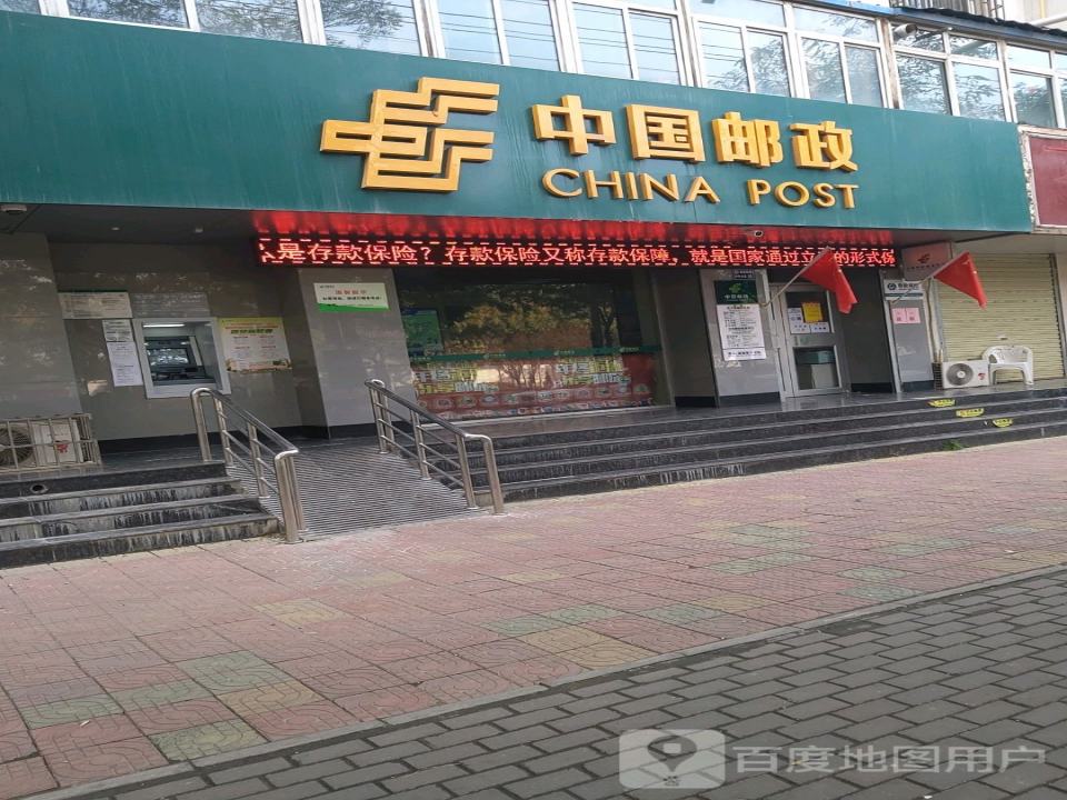 中国邮政(西固西路店)