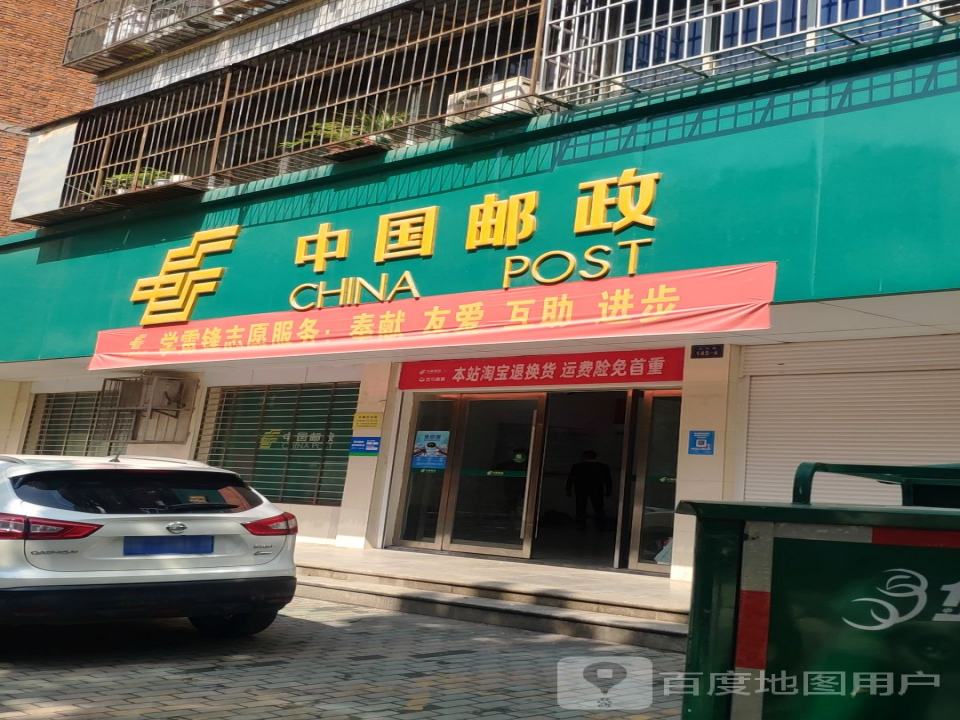 中国邮政(汉东路店)