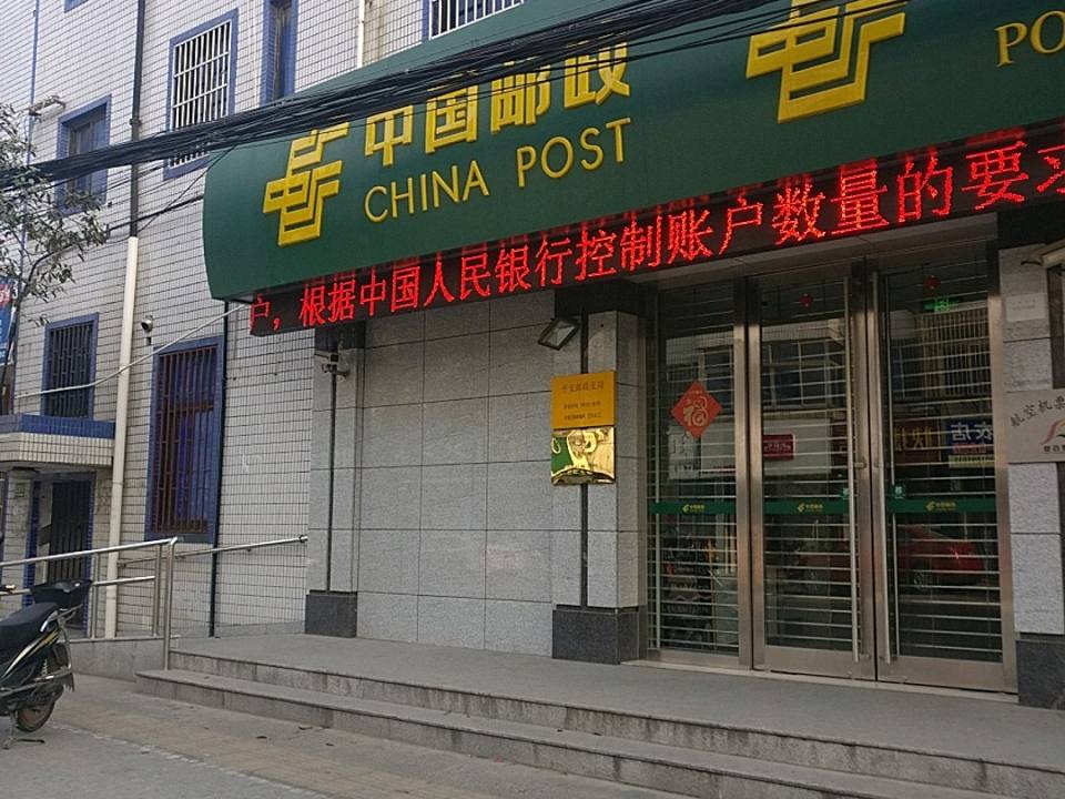 中国邮政(平福路店)