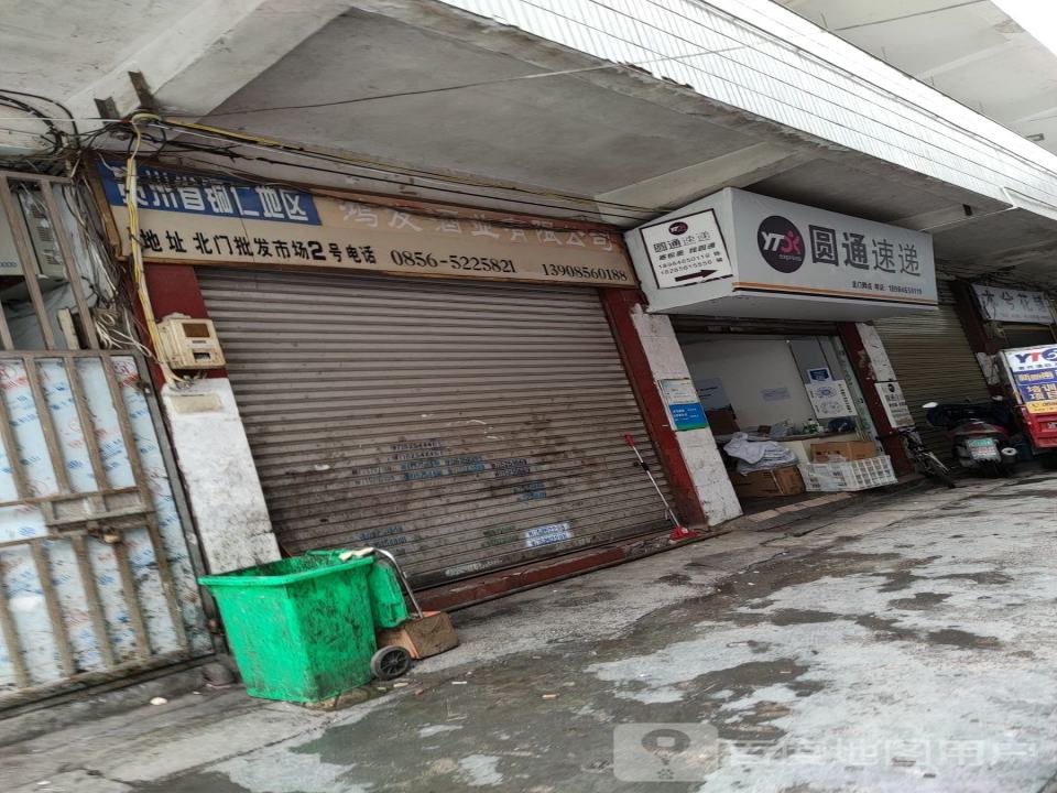 圆通速递(铜仁分拨中心店)