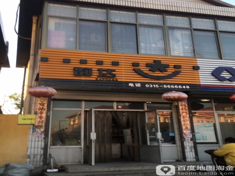 韵达速递(112国道店)