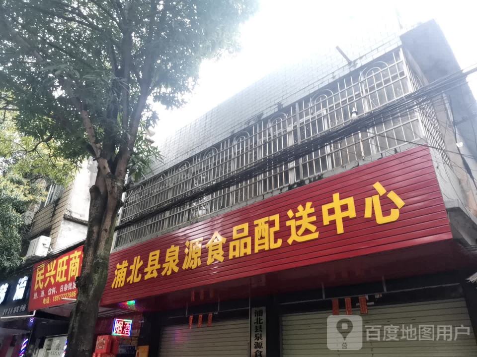 浦北县泉源食品配送中心