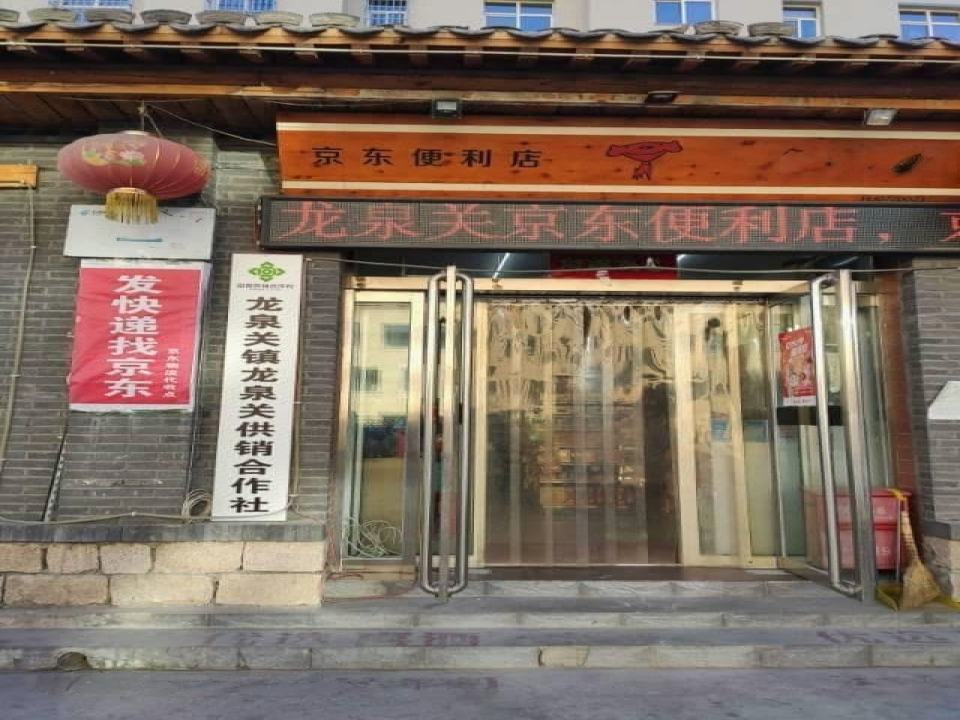 京东物流代收点