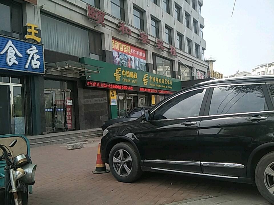 中国邮政(福镇大路店)