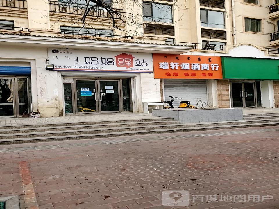 妈妈驿站(青东路店)