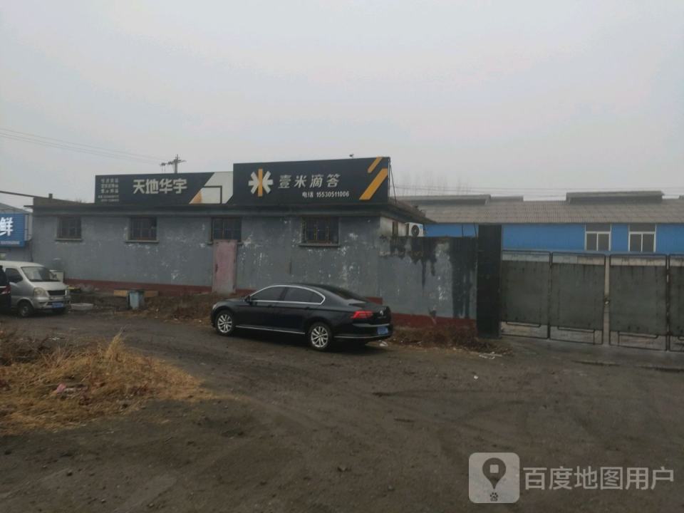 天地华宇物流(唐港线店)