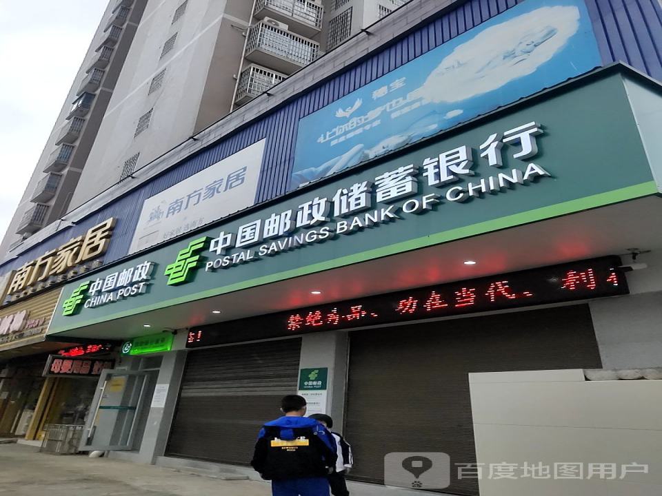 中国邮政(旺华路店)