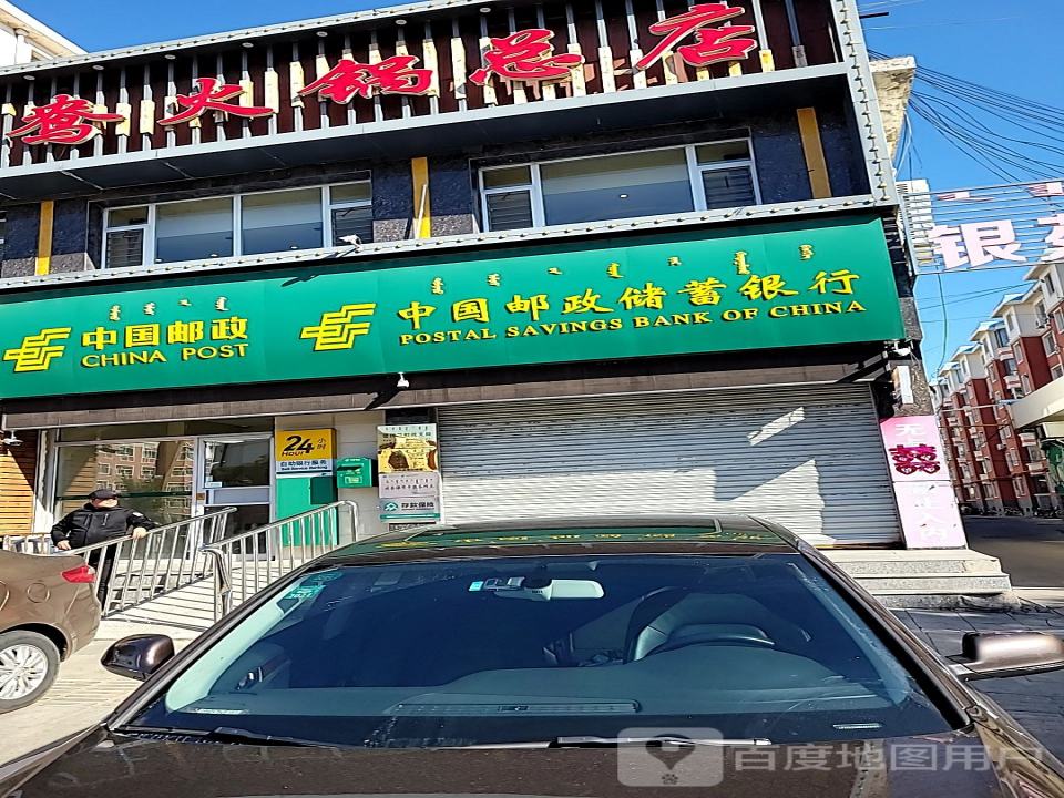 中国邮政(建国路店)