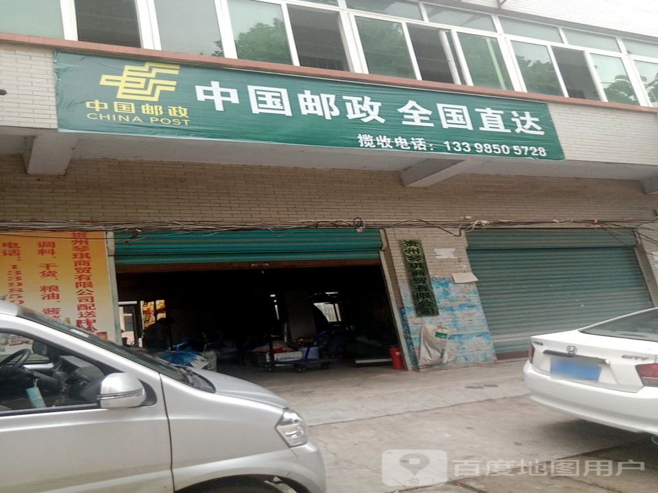 中国邮政(建安路店)