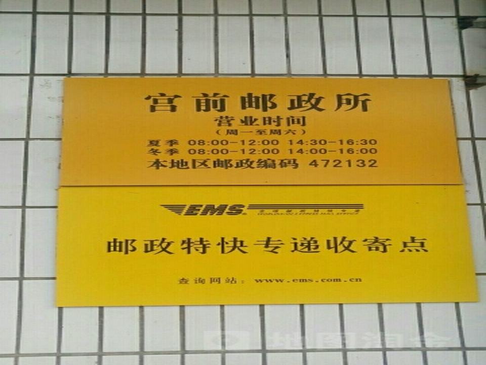 中国邮政(宫前邮政所)
