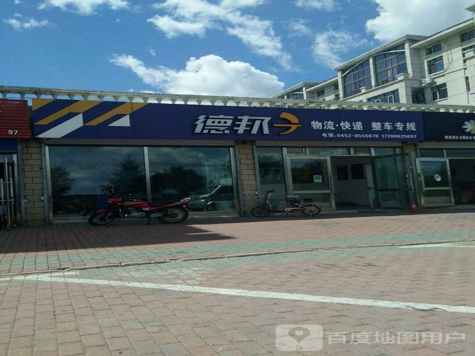 德邦快递(中心大街店)